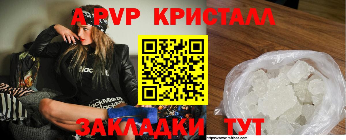 Альфа ПВП Crystall  A-PVP VHQ  Боровичи  Alpha-PVP СК КРИС 