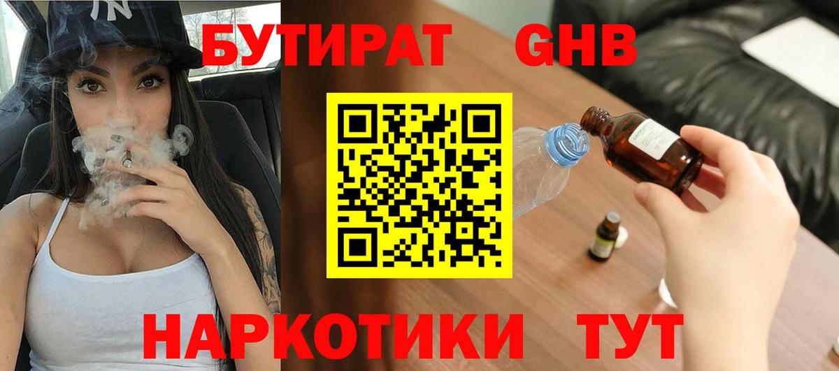 Бутират  Вход с VPN  Боровичи  Бутират жидкий экстази 