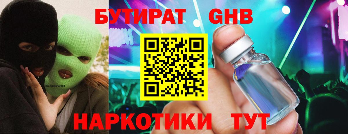 БУТИРАТ бутик Боровичи