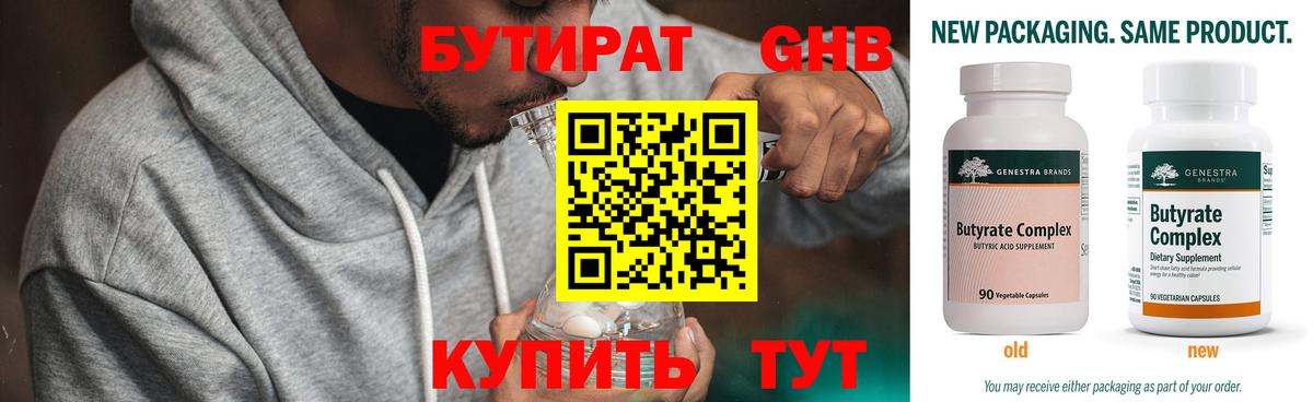 БУТИРАТ BDO  Вход с VPN  GHB  Боровичи 