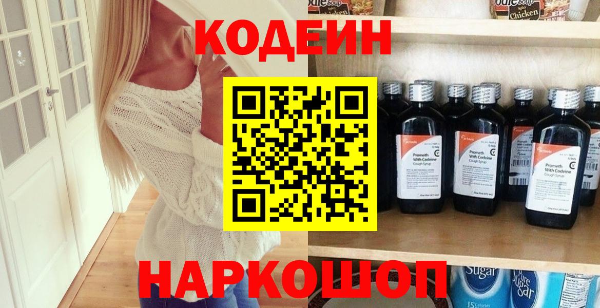 Codein Purple Drank Боровичи