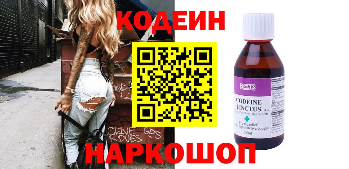 Кодеиновый сироп Lean напиток Lean (лин) Боровичи