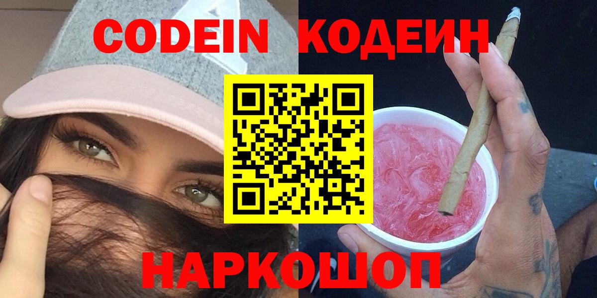 Боровичи  Кодеин напиток Lean (лин)  Вход с VPN  Кодеиновый сироп Lean напиток Lean (лин) 