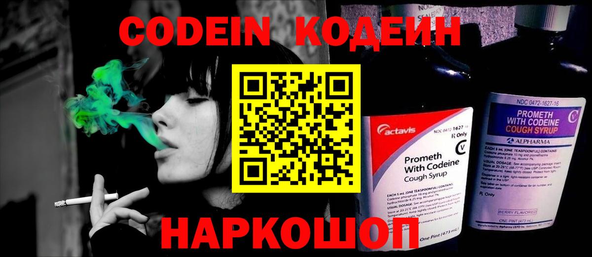 Кодеиновый сироп Lean напиток Lean (лин)  Боровичи 