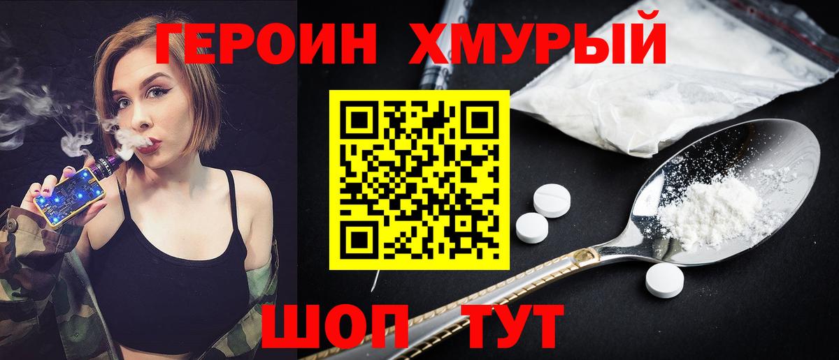 ГЕРОИН герыч Боровичи