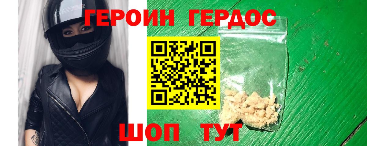 ГЕРОИН герыч Боровичи