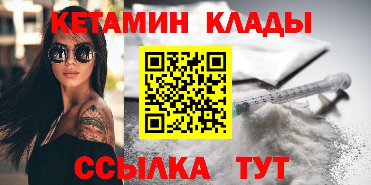 КЕТАМИН ketamine  Кетамин VHQ  Вход с VPN  Боровичи 