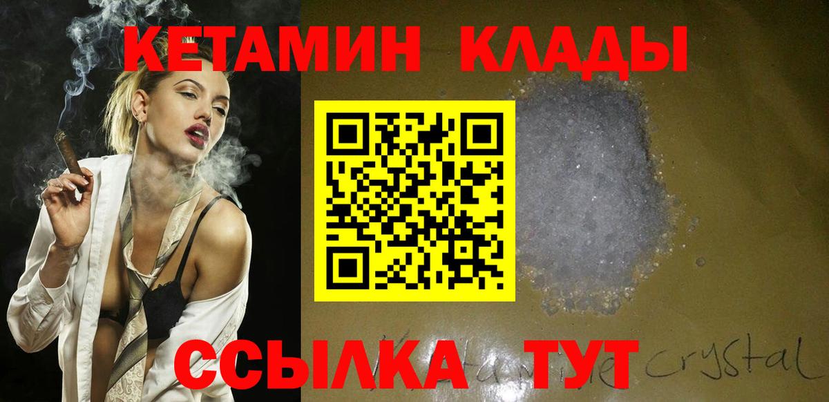 Кетамин ketamine  Кетамин ketamine  Вход с VPN  Боровичи 