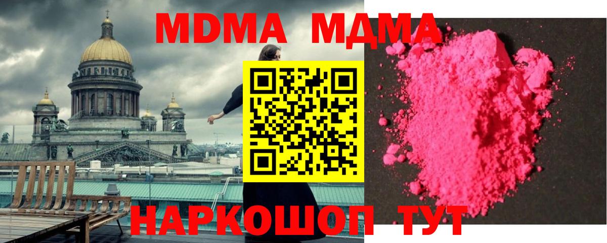 MDMA кристаллы  Вход с VPN  Боровичи  MDMA  MDMA кристаллы 