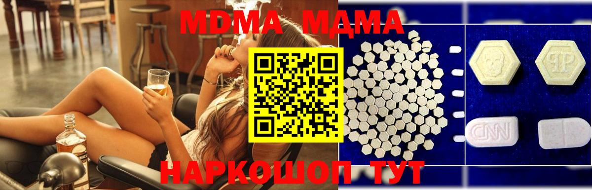 MDMA  MDMA кристаллы  МДМА VHQ  Вход с VPN  Боровичи 