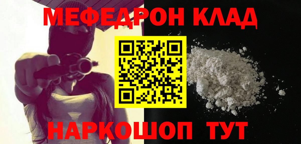 Мефедрон кристаллы Боровичи