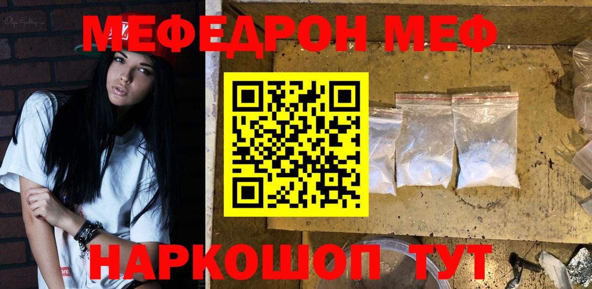 Мефедрон  Боровичи