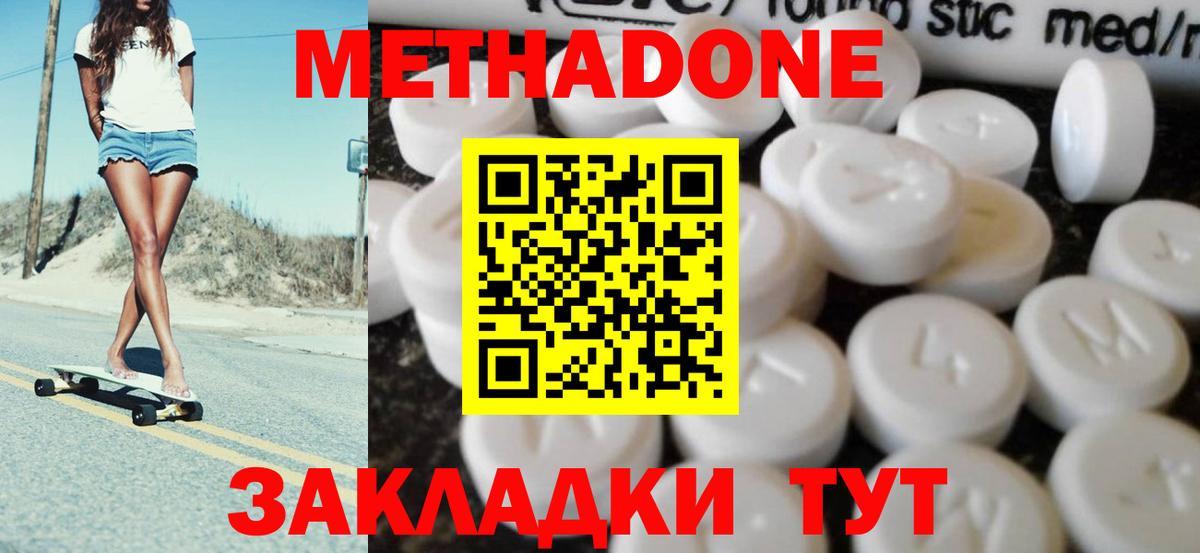 кракен маркетплейс  Боровичи  МЕТАДОН methadone 