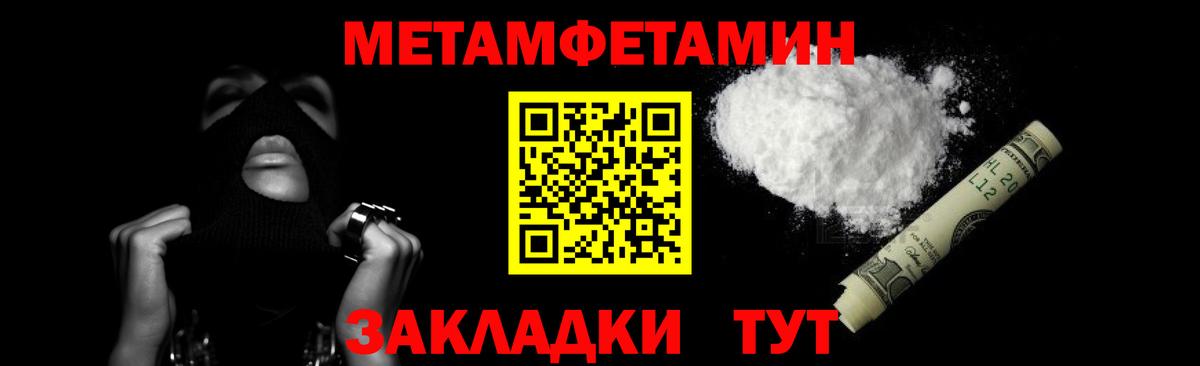 МЕТАМФЕТАМИН пудра Боровичи