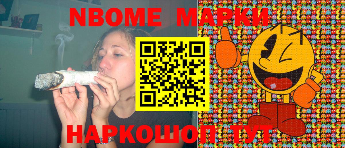 Марки 25I-NBOMe 1500мкг Боровичи