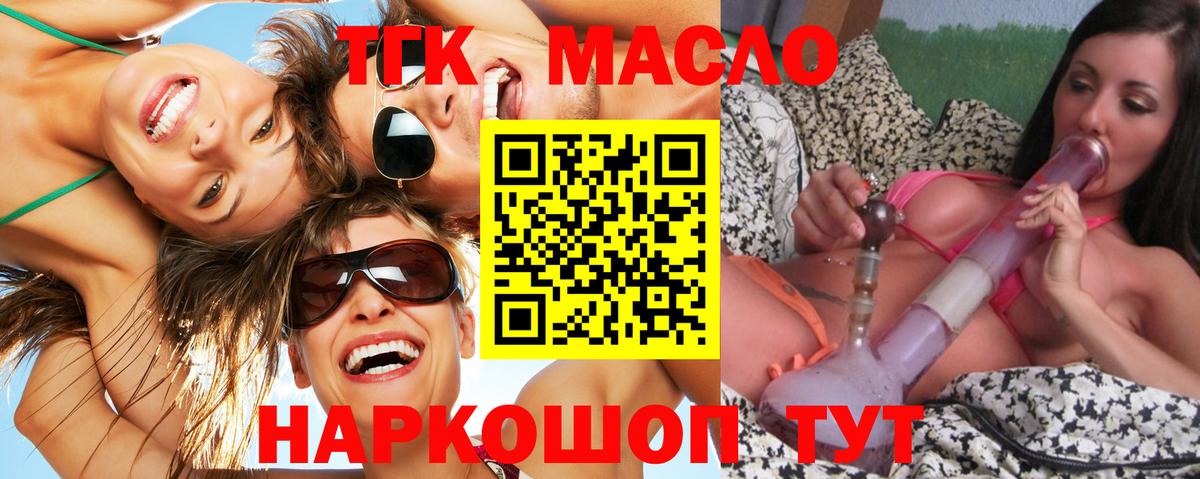 ТГК THC oil Боровичи