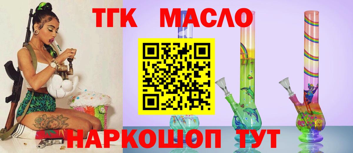 Дистиллят ТГК THC oil  Боровичи  ТГК THC oil 