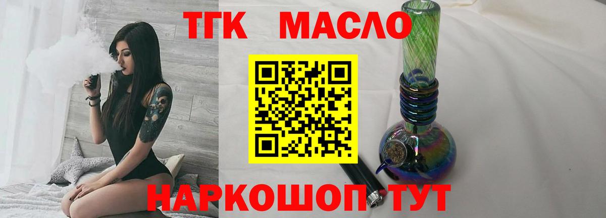 ТГК гашишное масло  что такое   Боровичи  Вход с VPN 